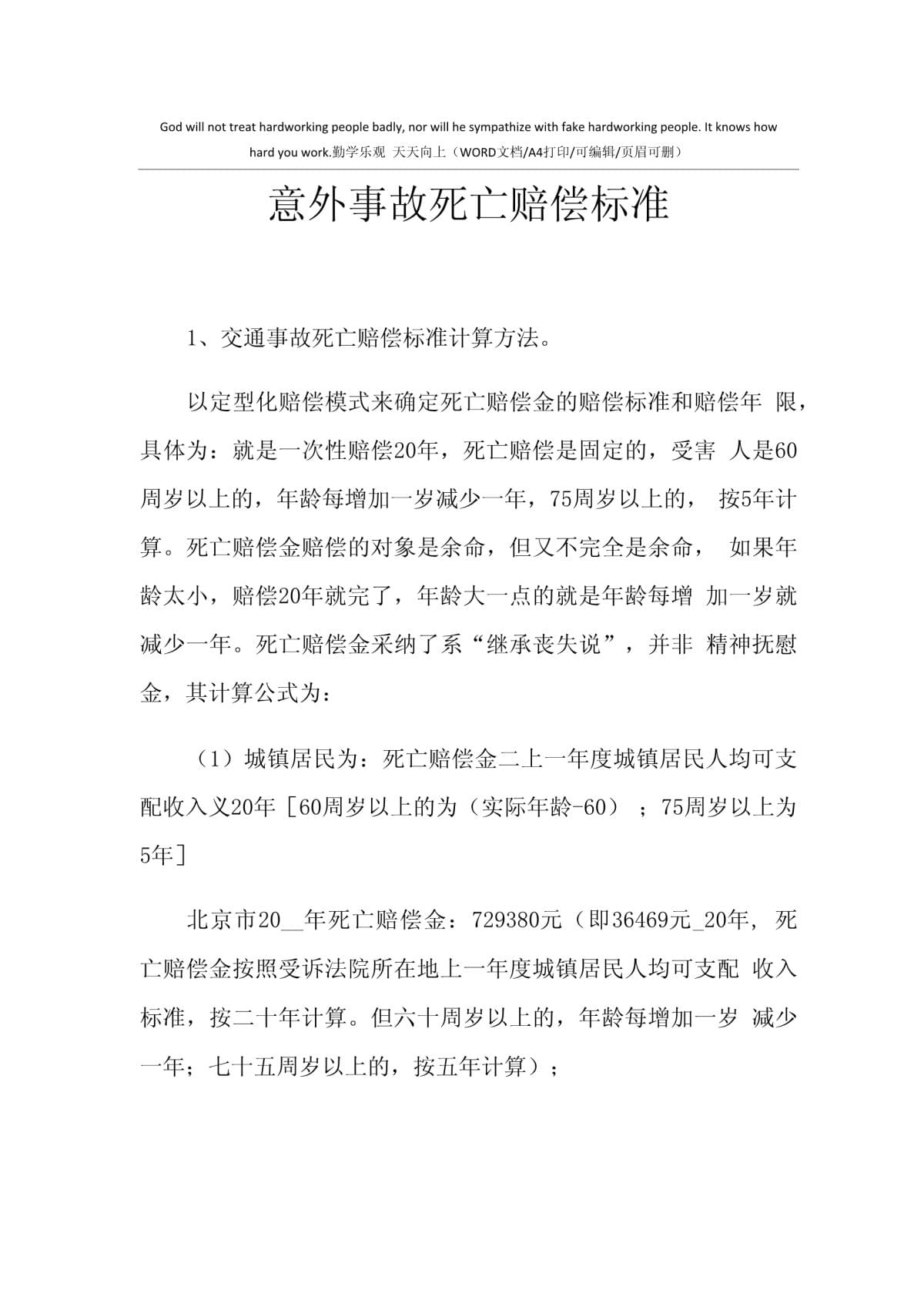 父亲意外身亡赔付标准详解，如何正确赔付？