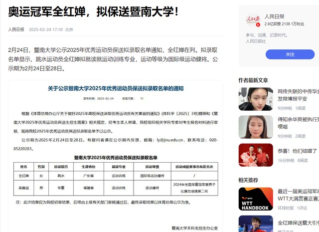 全红婵等人保送大学的意义是什么