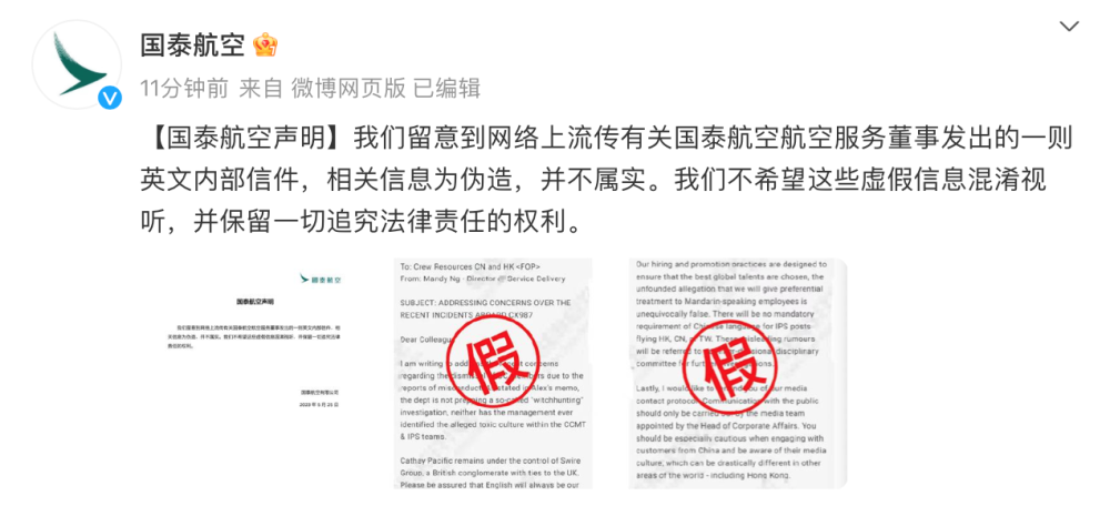 国泰航空声明背后的故事