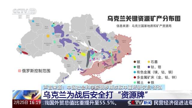 乌克兰议会批准美乌矿产协议，开启新的合作篇章