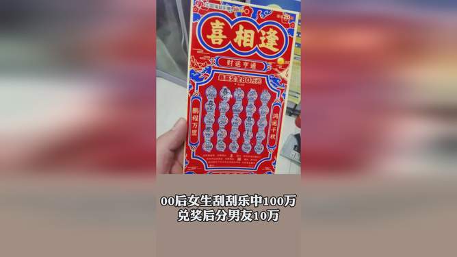 男子中得十万大奖却错过兑奖，教训深刻引人深思