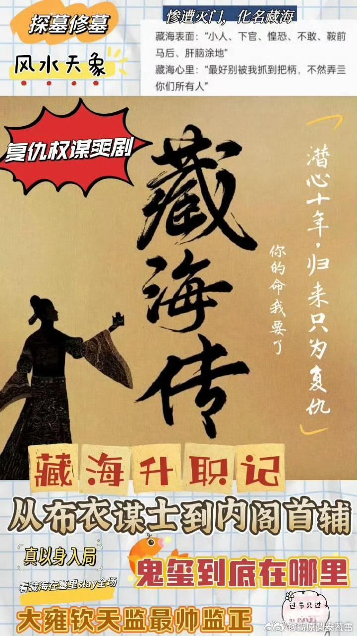 肖战新剧藏海传即将登陆央视八套，引发粉丝热议