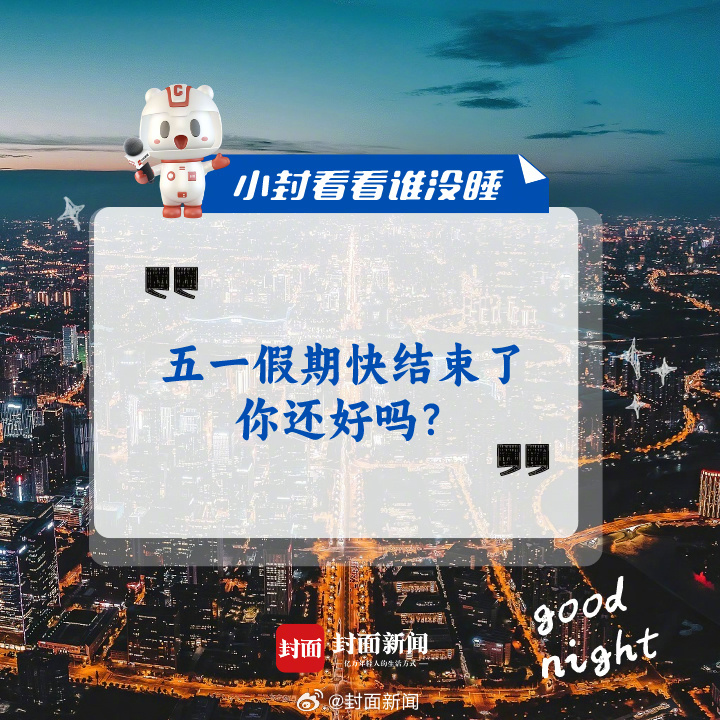 五一结束但旅行还没停