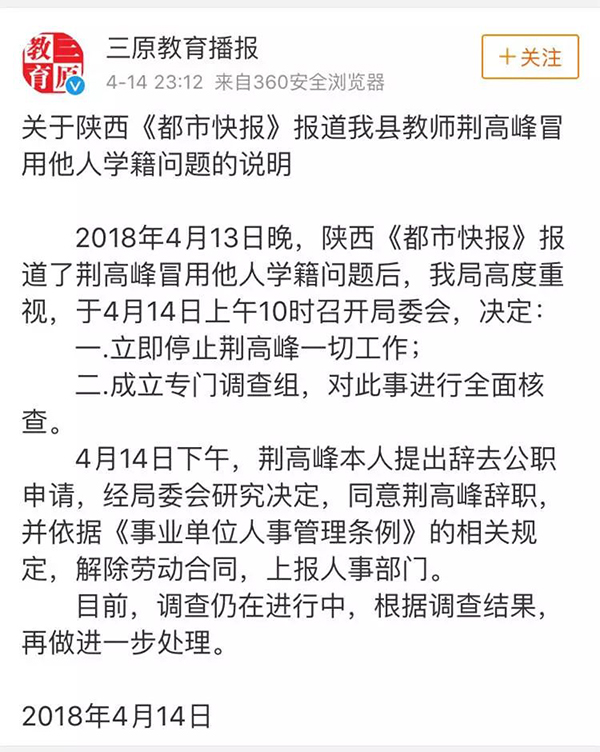 冒用学籍与身份，网络时代的警示录