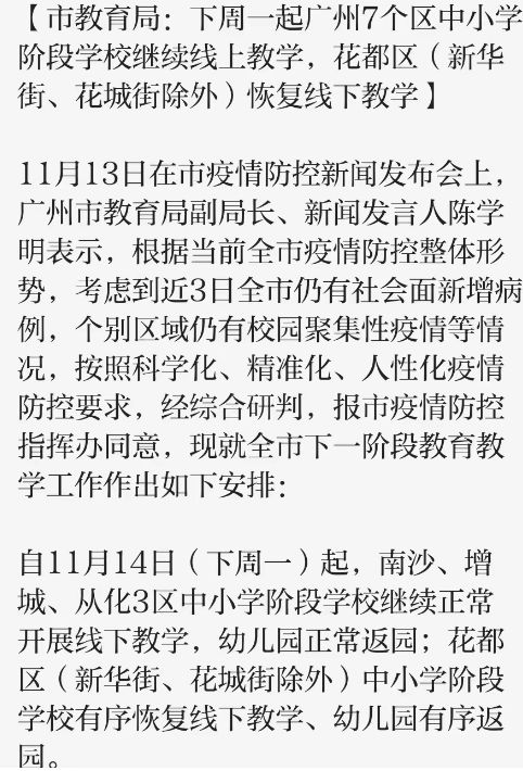 广州教育局延迟上学，新策略下的教育变革