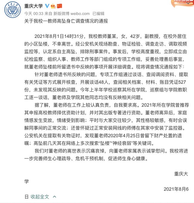 重庆大学通报，探索前沿科技与卓越教育的交汇点