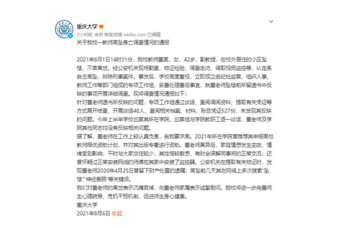 重庆大学通报，探索前沿科技与卓越教育的交汇点
