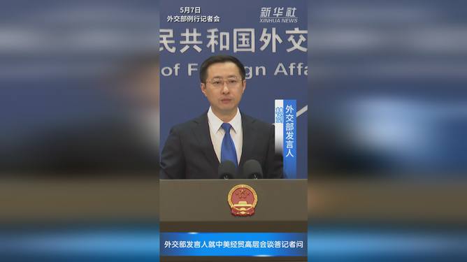 中美经贸高层会谈还将继续，深化合作，共谋发展
