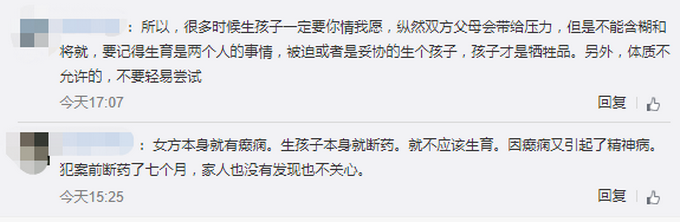 网友评论区惊现极端言论，曾捂死女婴事件引热议，平台回应