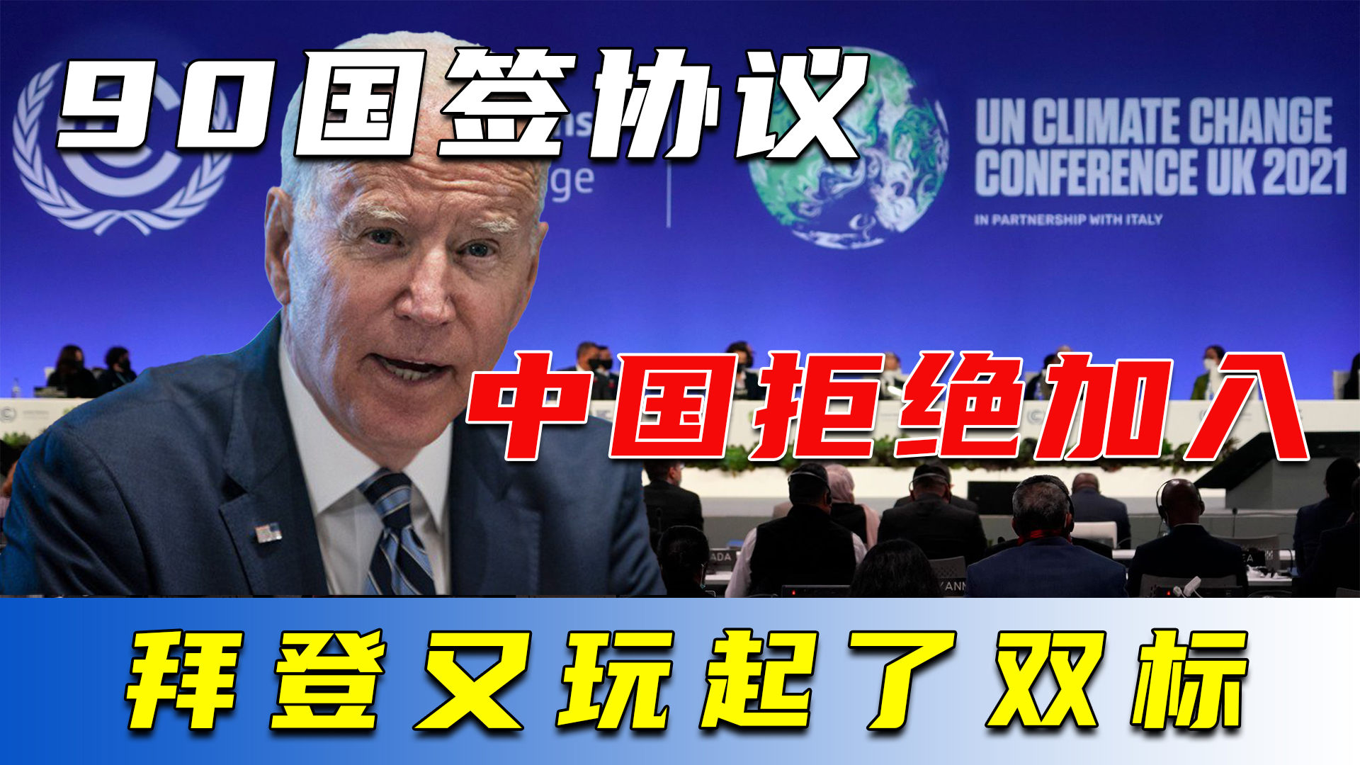 中方拒绝参与，立场坚定，行动明确