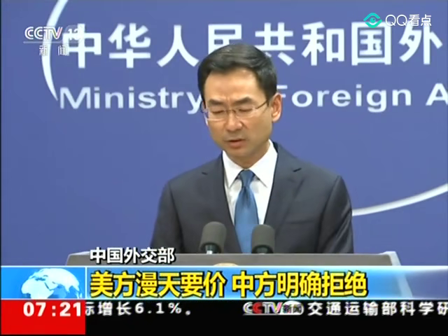 外交部罕见周末开会，就关税问题发出强烈信号