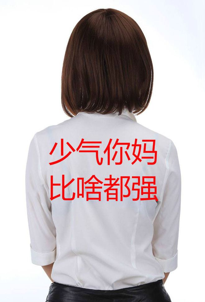 少气你妈比啥都强，这些宣传语亮了