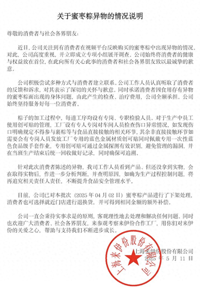 粽子中吃出带血创可贴？来伊份回应