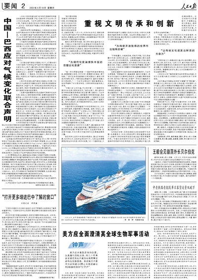 中国巴西联合声明，深化合作，共谋发展