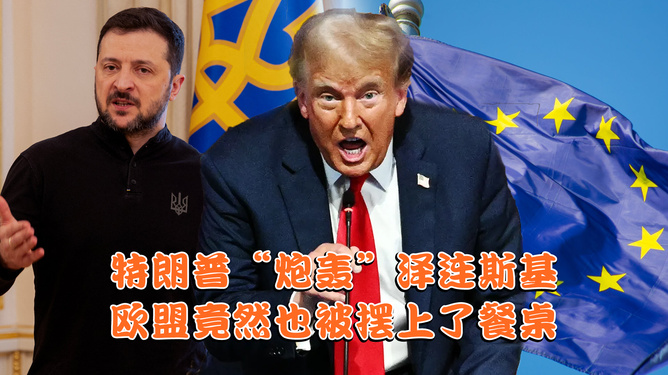 特朗普炮轰欧盟了吗？探究背后的真相与影响