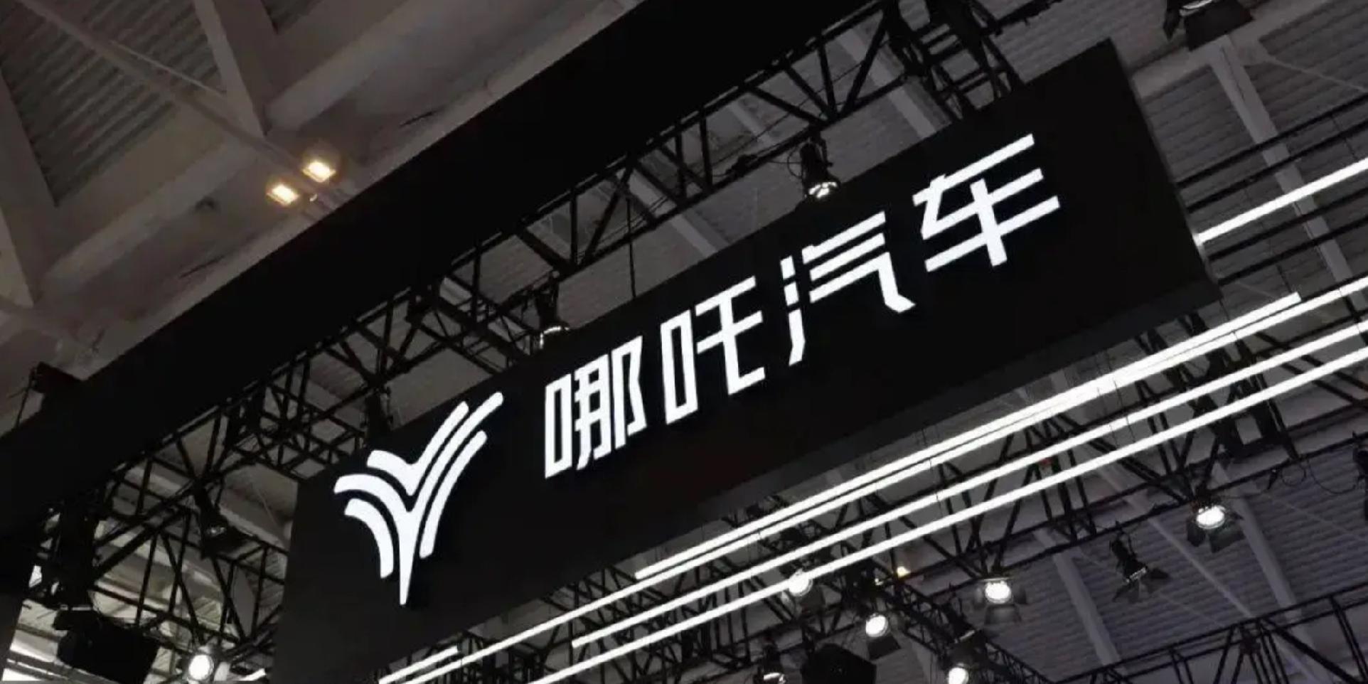 哪吒汽车被申请破产，行业震荡与未来展望