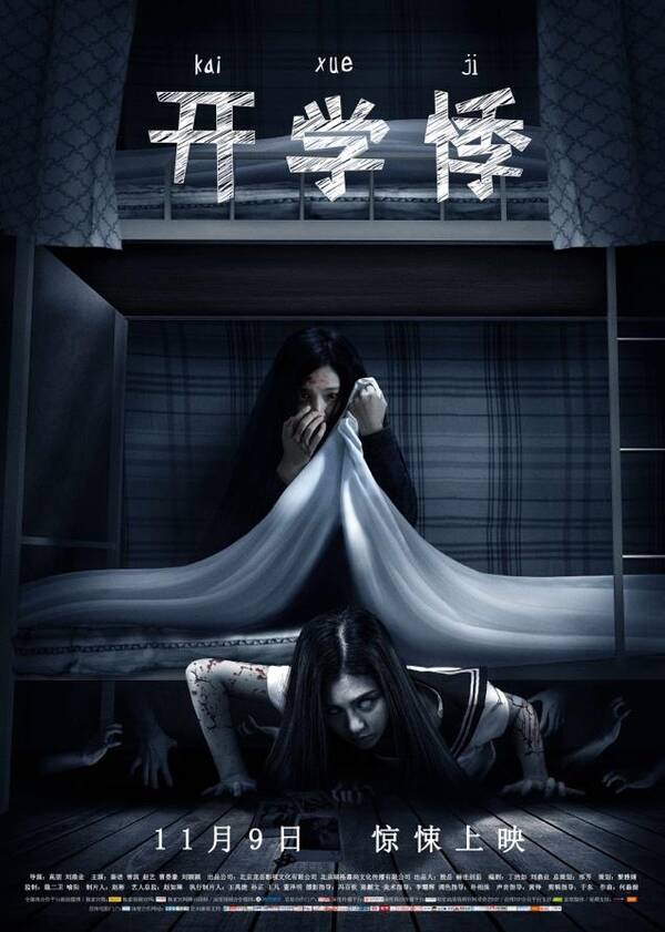 高校回应强迫学生看老师主演恐怖片，一场误解与沟通的探讨
