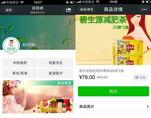 微信自己的电商平台是什么？全面解读微信电商生态