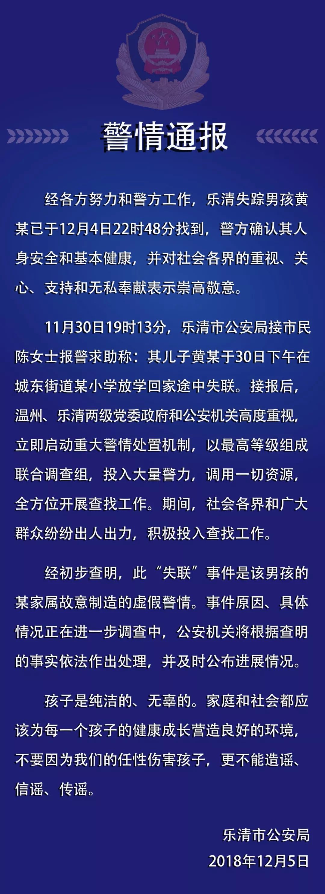 假闻揭秘，关于一名五岁男童被拐事件与高额悬赏的真相