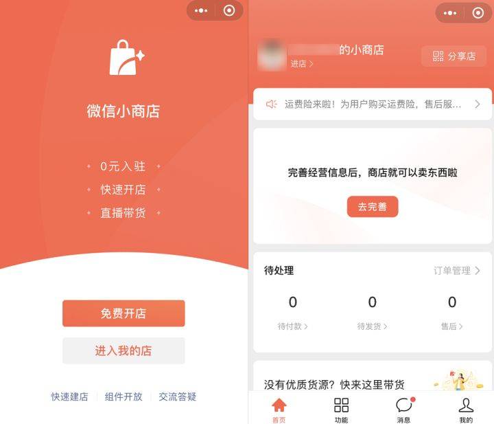 微信电商怎样开店——从零起步到运营成功