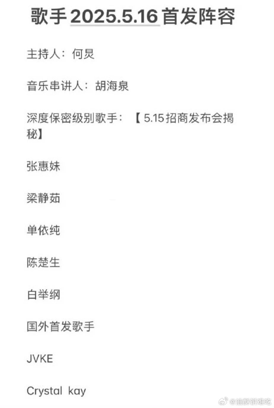歌手2025