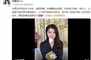甘薇回应与贾跃亭离婚传闻，坚决否认拿40亿