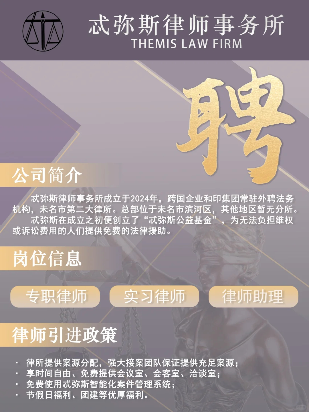 律所招聘王者段位高才，条件放宽引领未来