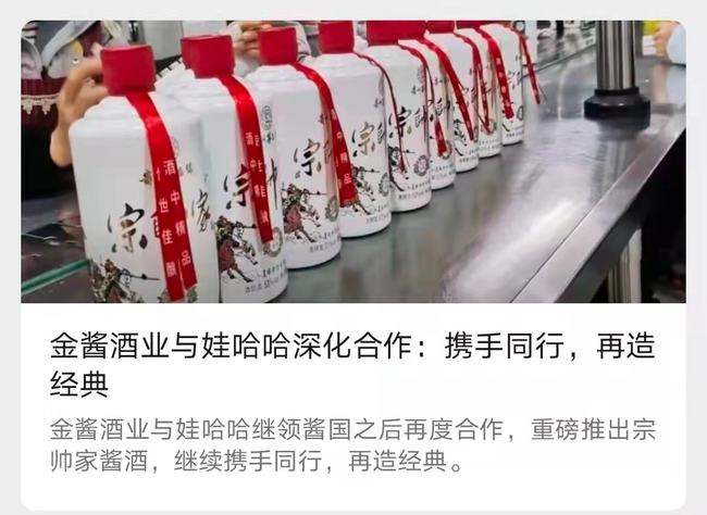 娃哈哈与金酱酒业，两大品牌的跨界合作与共赢之道