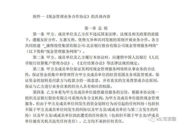 中国化学回应涉康得新百亿造假案