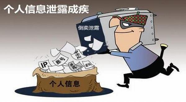 泄露个人信息会有什么危险