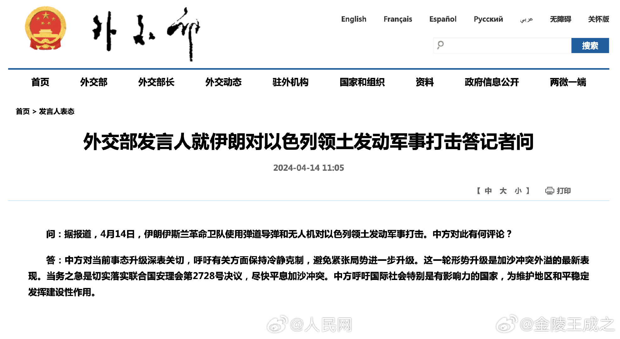 以军向多国外交使团鸣枪事件引发的国际关注与中方回应