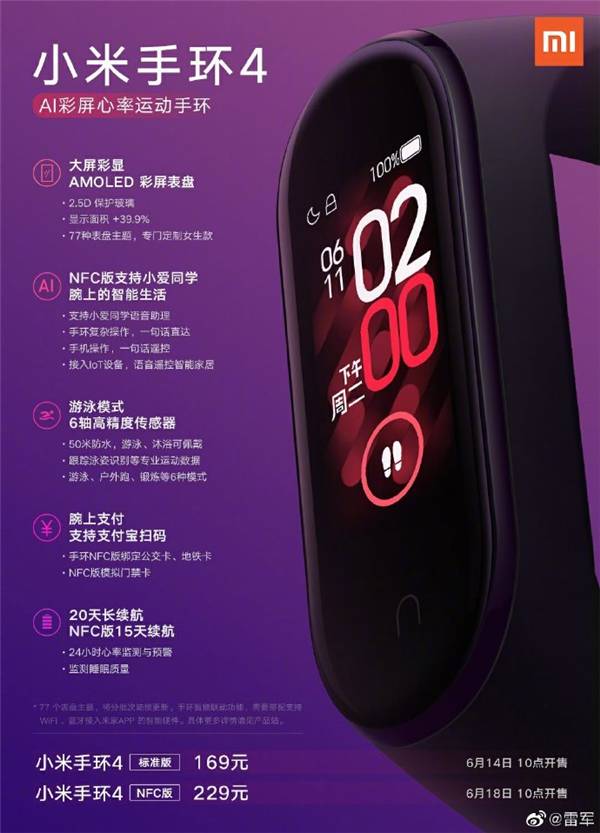 一图看懂小米新品发布会亮点