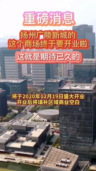 扬州商场的最新开业状况解析