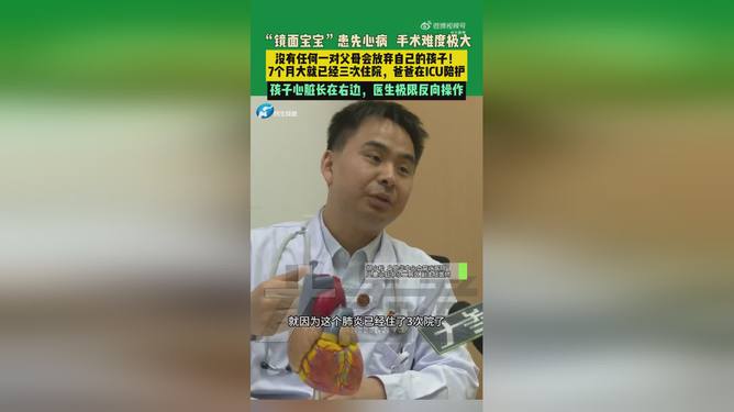 宝宝心肝脾全长反了，深度解析罕见病症与家庭应对策略