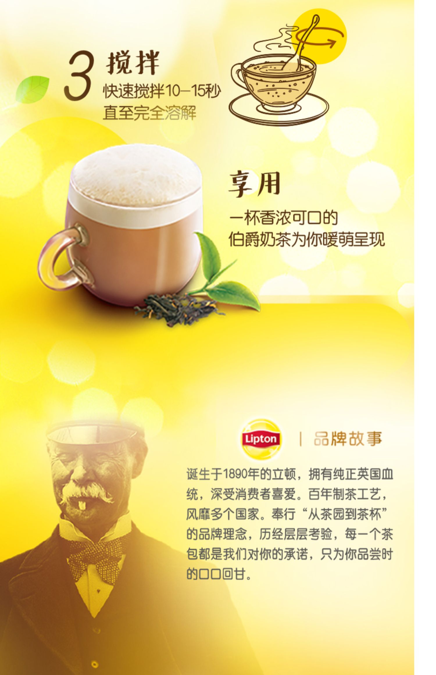 立顿喝法，探索茶的世界，品味生活的艺术