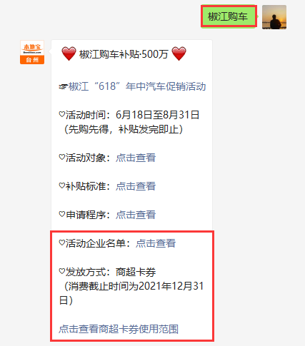 揭秘2021年消费补贴，一场引领新时代的消费盛宴