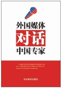 外国媒体眼中的中国