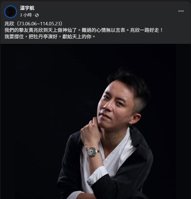 演员黄兆欣的离世，琼瑶合作的不朽传奇