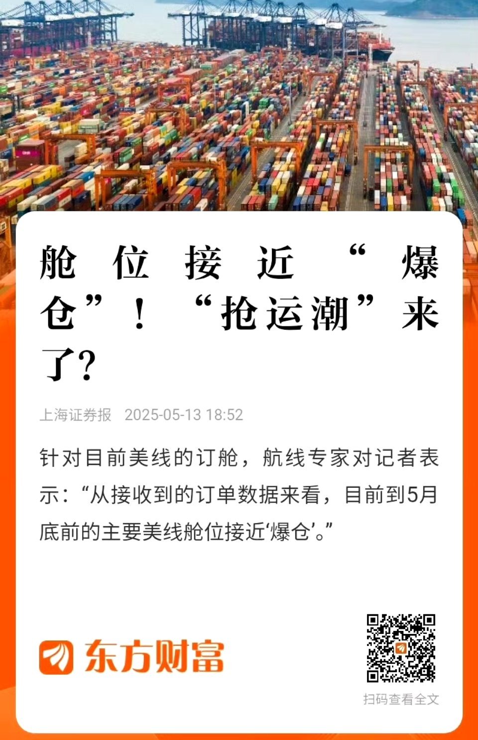 美线货运订舱，抢票般的紧张体验