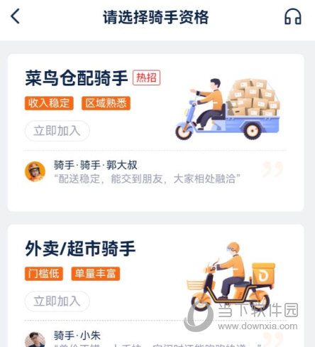超市骑手App下载，便捷购物的新时代选择
