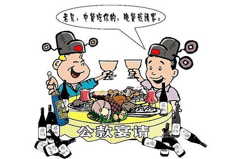 中央组织部部长，严肃处理违规吃喝，树立廉洁自律新风尚