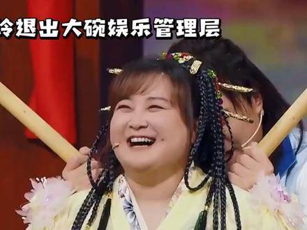 贾玲全资持股大碗娱乐，一路引领娱乐新风尚