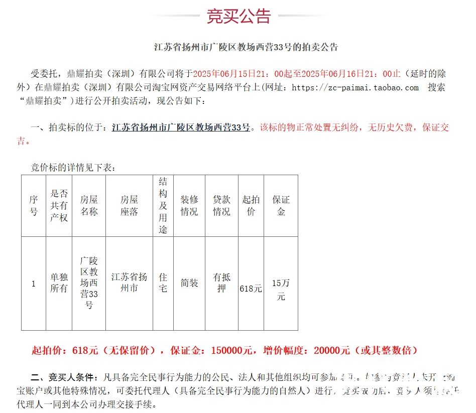 扬州一清代文物合院惊现拍卖市场，起拍价仅618元！