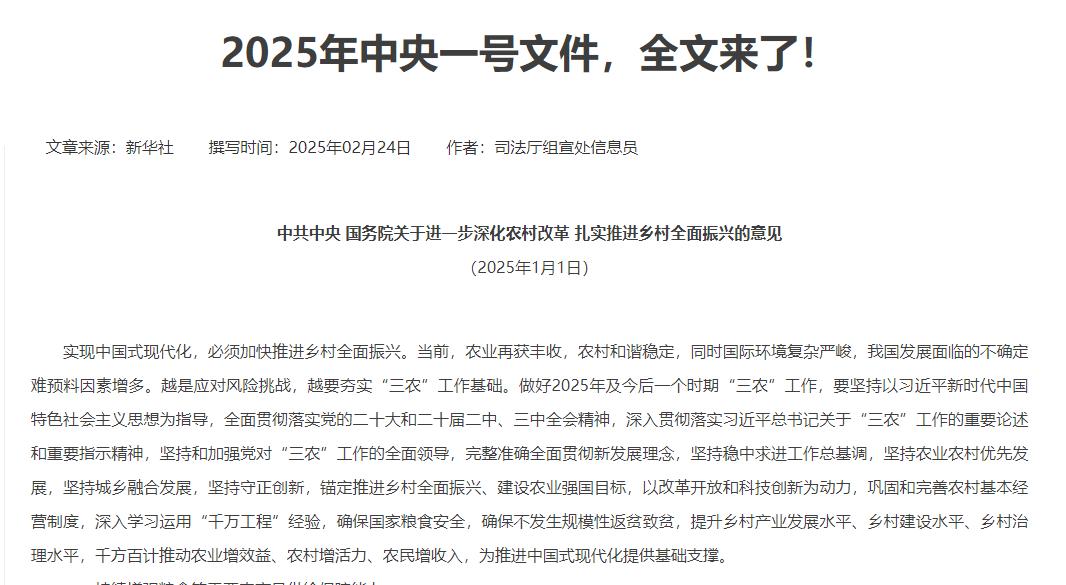 中央文件政策引领新时代
