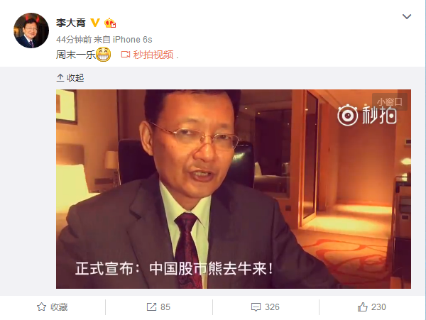 李大霄，中国股市或步入现代牛