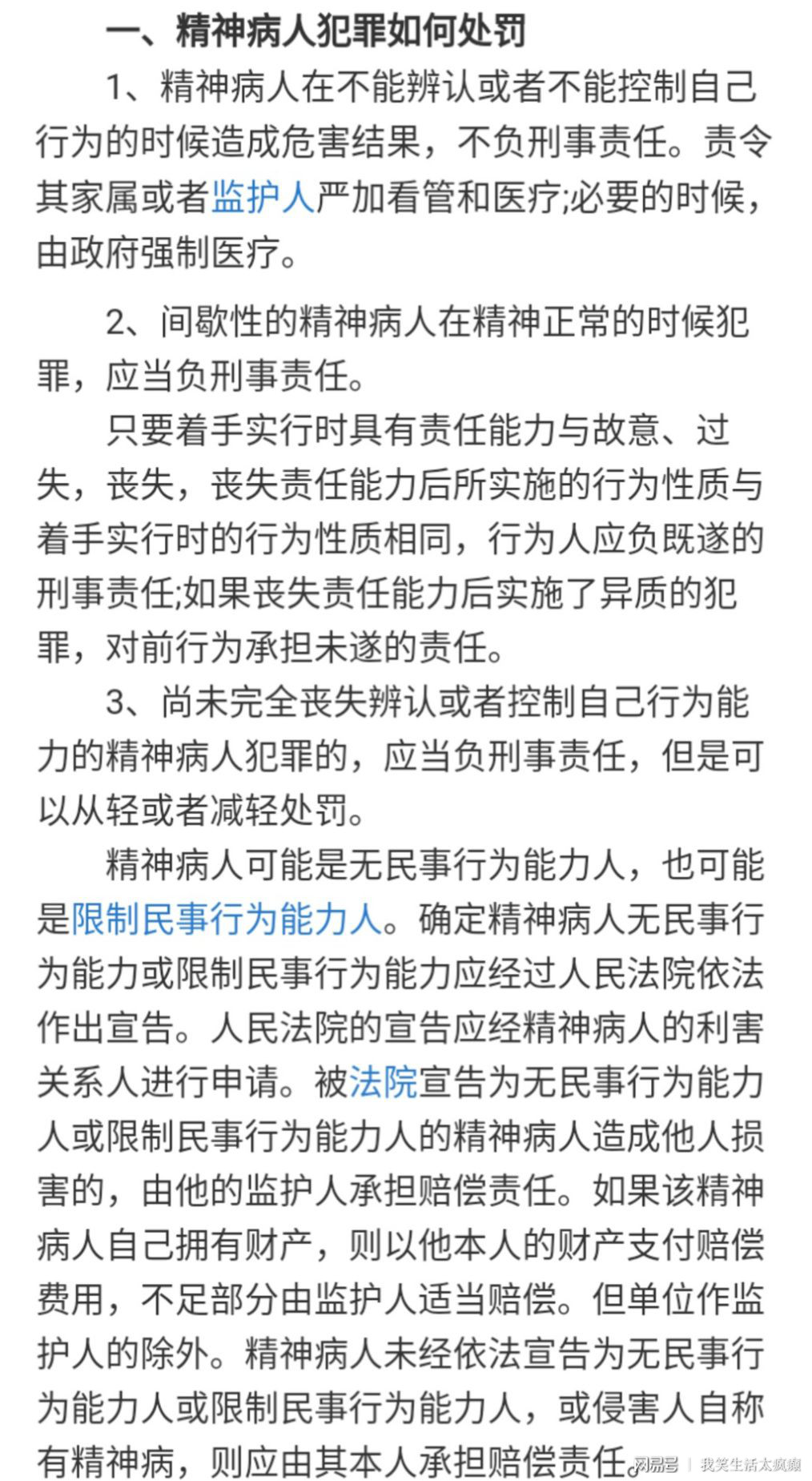 呼吁精神病行凶入刑，重塑社会安全防线