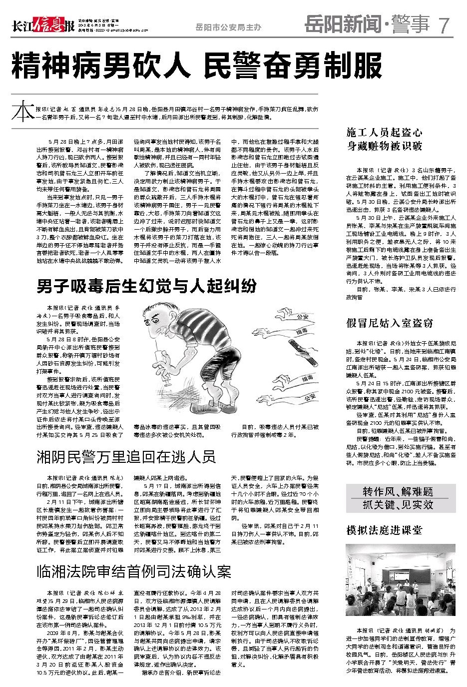 呼吁精神病行凶入刑，重塑社会安全防线