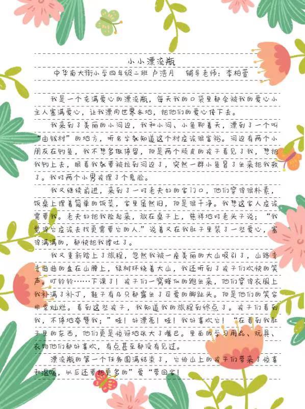 漂流瓶的奇遇记