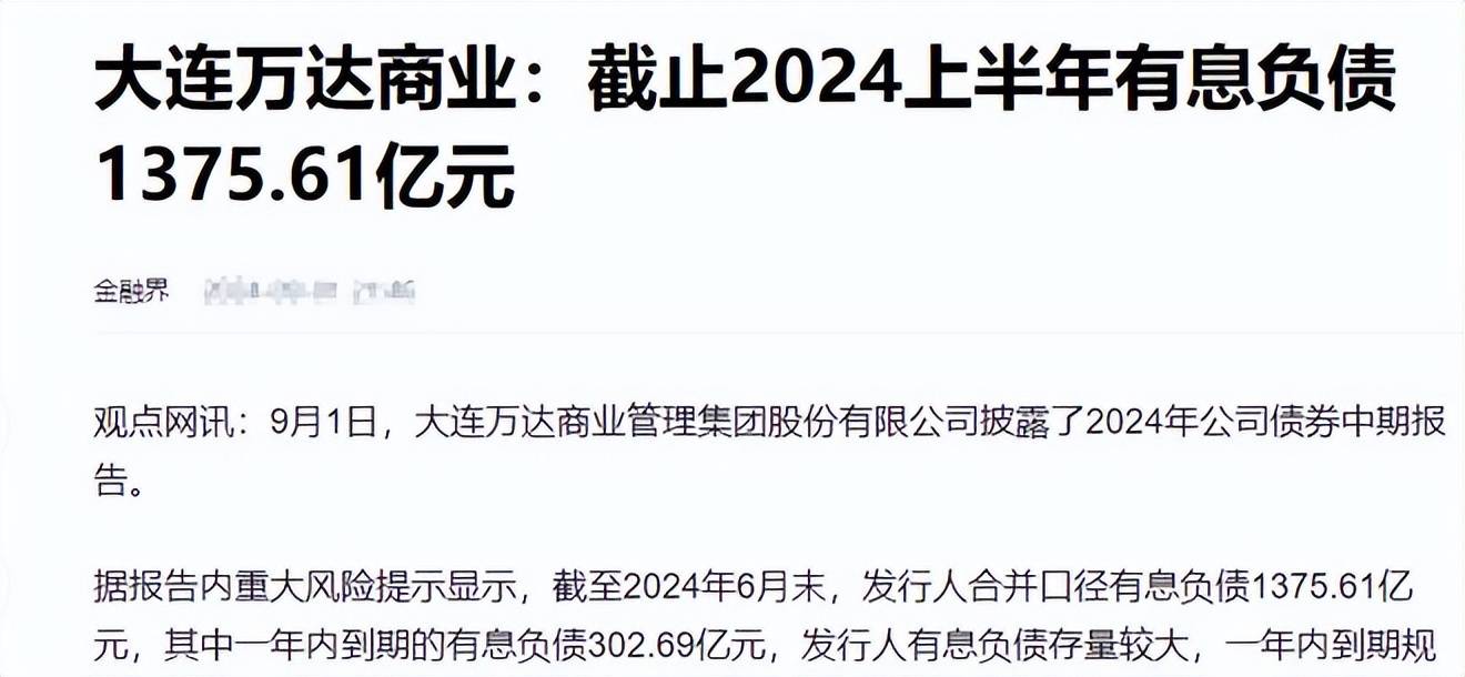 万达究竟欠了多少钱——深度解析
