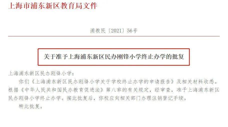三所民办学校擅自终止办学，官方通报引发的社会反响与深度解析